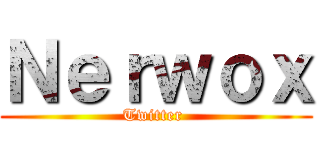 Ｎｅｒｗｏｘ (Twitter )