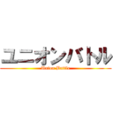 ユニオンバトル (Union Battle)