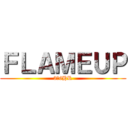 ＦＬＡＭＥＵＰ (3ー6HR)