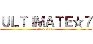 ＵＬＴＩＭＡＴＥ☆７ (attack on titan)