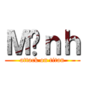 Ｍạｎｈ (attack on titan)