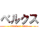 ベルクス (attack on titan)