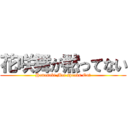 花咲舞が黙ってない (Hanasaki Mai speaks Out)