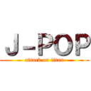 Ｊ－ＰＯＰ (attack on titan)