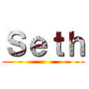 Ｓｅｔｈ ()