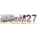 進撃のＭ２７ (attack on M27)