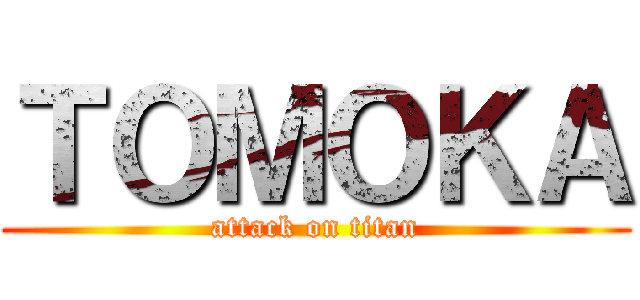 ＴＯＭＯＫＡ (attack on titan)