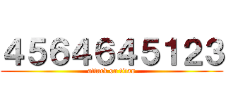 ４５６４６４５１２３ (attack on titan)