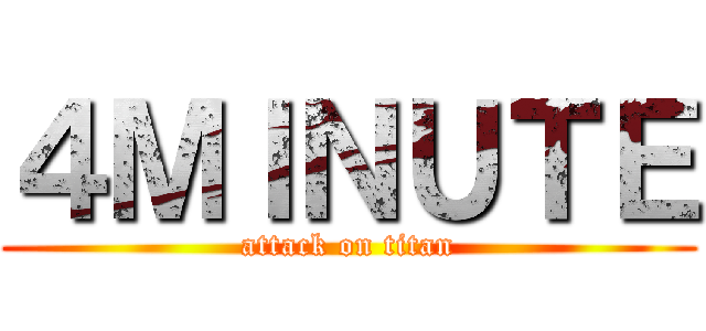 ４ＭＩＮＵＴＥ (attack on titan)