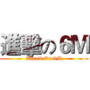 進擊の６Ｍ (Attack On 6M)