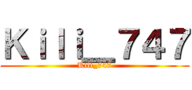 Ｋｉｌｉ＿７４７ (Kili_747)
