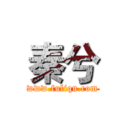 秦兮 (www.fuliqu.com)