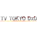 ＴＶ ＴＯＫＹＯ ＤｘＤ (Anime & Manga)