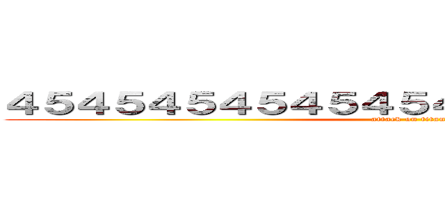 ４５４５４５４５４５４５４５４５４５４５５４５ (attack on titan)