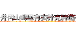 井冈山哪里有卖扑克牌透视眼镜 (井冈山哪里有卖扑克牌透视眼镜xg【█ 【电.话/威.信:159`·_·`2O19`·_·`1685】】【加微-信看最新产-品视频】？{兵器之首的戬用得灵活自如，就连老头和他用戬和暗器比斗都有些吃力，不由咋舌自己遇上了一个天才，或者说是怪胎，要知道自己大半辈子才到融灵境界，之后再无进展。
  而http://sngk.net/jTEF4F
http://sngk.net/r4NPKF
http://sngk.net/kyqN3p
http://sngk.net/4gEA8H
http://sngk.net/Me9QDR
http://sngk.net/XCnqJt
http://sngk.net/yvxgrx
http://sngk.net/hSZMra
http://sngk.net/DLwYtZ
http://sngk.net/Pm04yb
http://sngk.net/Ov6fdq
http://sngk.net/1XCC5v
http://sngk.net/MuIG2N
http://sngk.net/CrAtKV
)