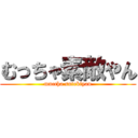 むっちゃ素敵やん (muccha sutekiyan)