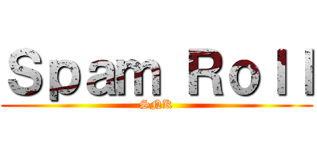 Ｓｐａｍ Ｒｏｌｌ (SNK)