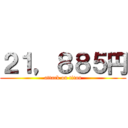 ２１，８８５円 (attack on titan)