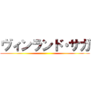 ヴィンランド・サガ ()