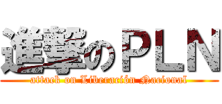 進撃のＰＬＮ (attack on Liberación Nacional)