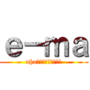 ｅ－ｍａ (uhaピピン株式会社１２)