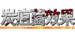 炭疽菌效果 (炭疽菌效果【电-186x2687x6963-Q278180069元-吉-药-业】我们做的是长期生意,靠的是老客户长期支持 http://sngk.net/kDU2Ii
)