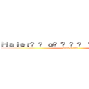 Ｈａｉｅｒ？？ｏ？？？？１？？？－？ｏ｜ (attack on titan)