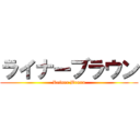 ライナーブラウン (Reiner Braun)