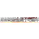 来杯绝版金属子吧骚年 (http://dwarf-pub.taobao.com/)