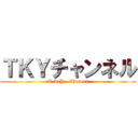 ＴＫＹチャンネル (T.K.Y . Channel)