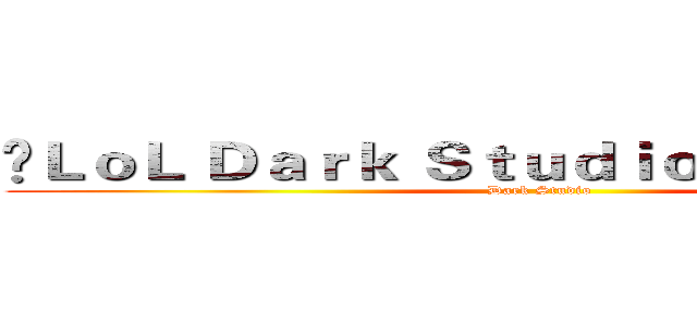 ⋈ＬｏＬ Ｄａｒｋ Ｓｔｕｄｉｏ團員   ✧  翔風 (Dark Studio)