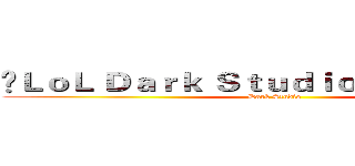 ⋈ＬｏＬ Ｄａｒｋ Ｓｔｕｄｉｏ團員   ✧  翔風 (Dark Studio)