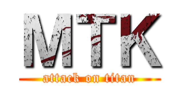 ＭＴＫ (attack on titan)