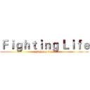 Ｆｉｇｈｔｉｎｇ Ｌｉｆｅ (Fighting Life)