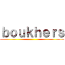 ｂｏｕｋｈｅｒｓ ()