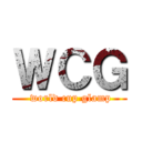 ＷＣＧ ( world cup glamp)