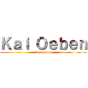 Ｋａｉ Ｏｅｂｅｎ (Kai Oeben)