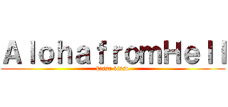 ＡｌｏｈａｆｒｏｍＨｅｌｌ (kissu kissu)