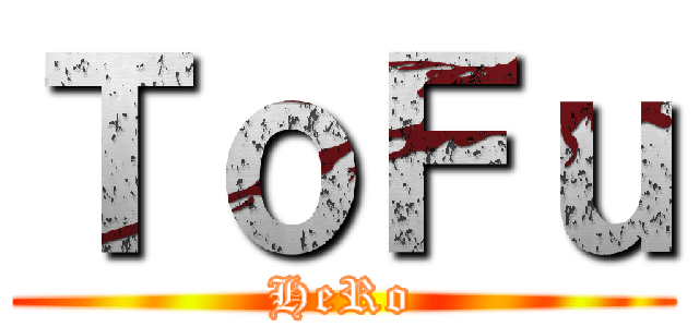 ＴｏＦｕ (HeRo)