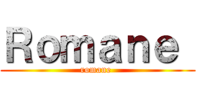 Ｒｏｍａｎｅ  (romane )