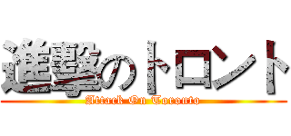 進擊のトロント (Attack On Toronto)