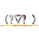 （ ╹▽╹ ） (emoji)