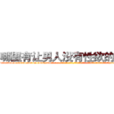 哪里有让男人没有性欲的药卖 (哪里有让男人没有性欲的药卖【电-话151x68344x817-Q1065427042元-吉-药-业】我们做的是长期生意,靠的是老客户长期支持 哪里有让男人没有性欲的药卖在发表了一篇http://sngk.net/H97Lju

参考消息网我们做的是长期生意,靠的是老客户长期支持也许我们早该意识到，就连鲍勃·霍斯金斯（金球奖戏剧类电影男主角 
)