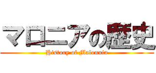 マロニアの歴史 (History of Malonnia)