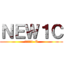ＮＥＷ１Ｃ (新たなる1-C)