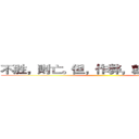 不胜，则亡。但，作弊，就不会胜利。 ()
