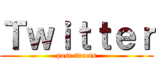 Ｔｗｉｔｔｅｒ (post tweets)