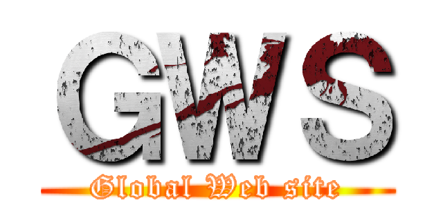 ＧＷＳ (Global Web site)