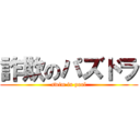 詐欺のパズドラ (swim in pool)