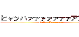 ヒャッハァァァァァァァアア！！！！ (Nashiziru Busyaaaaaaaa!!)